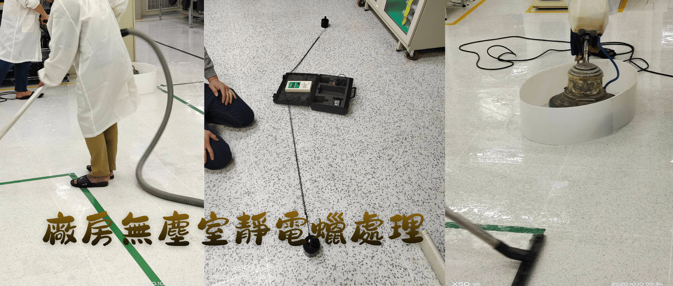 靜電蠟處理