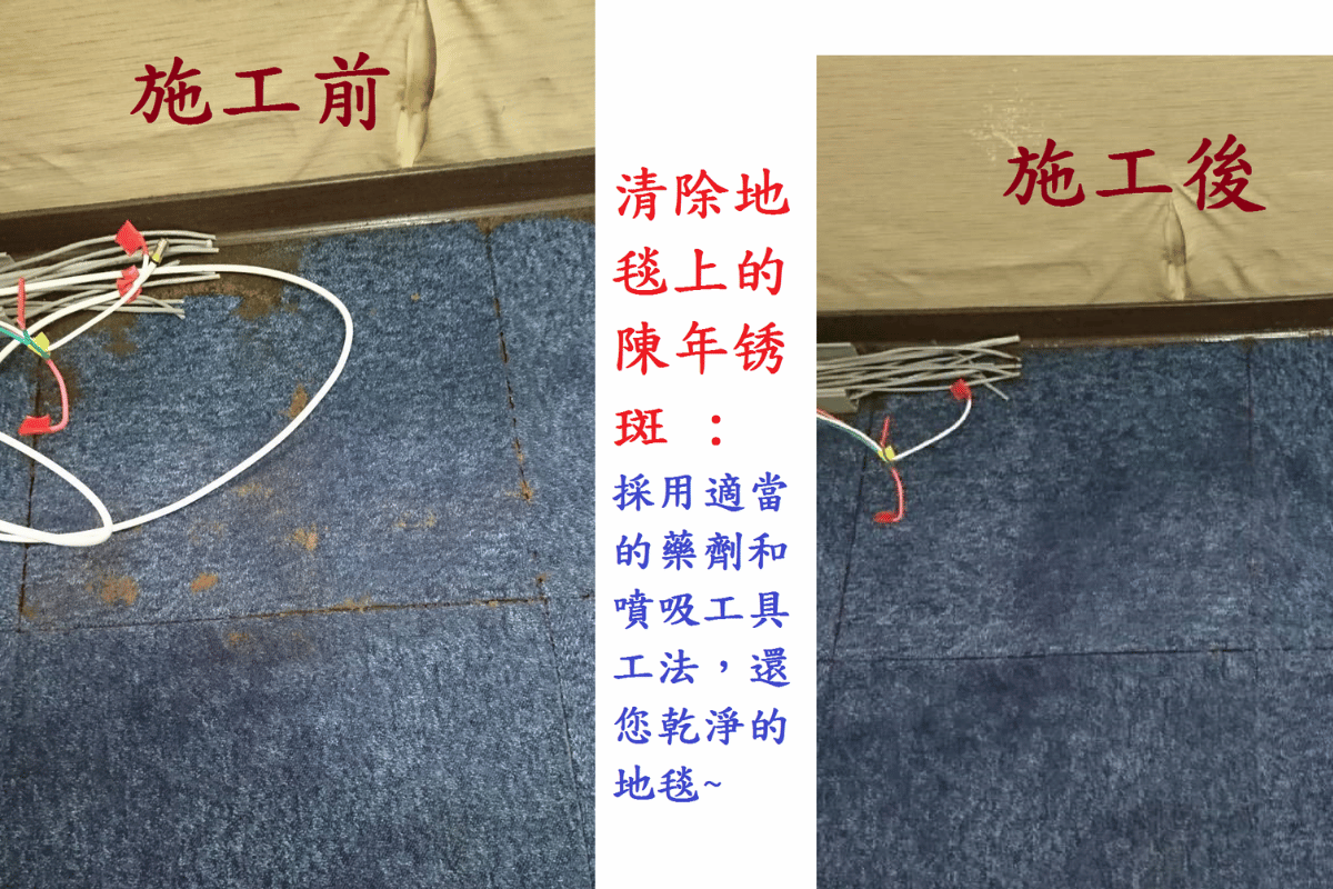 地毯清洗