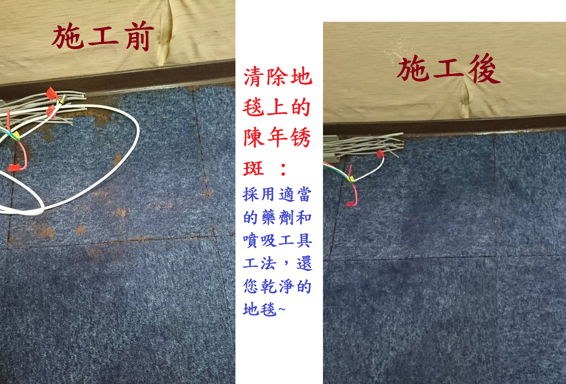 台北辦公室地毯清洗施工前後對比